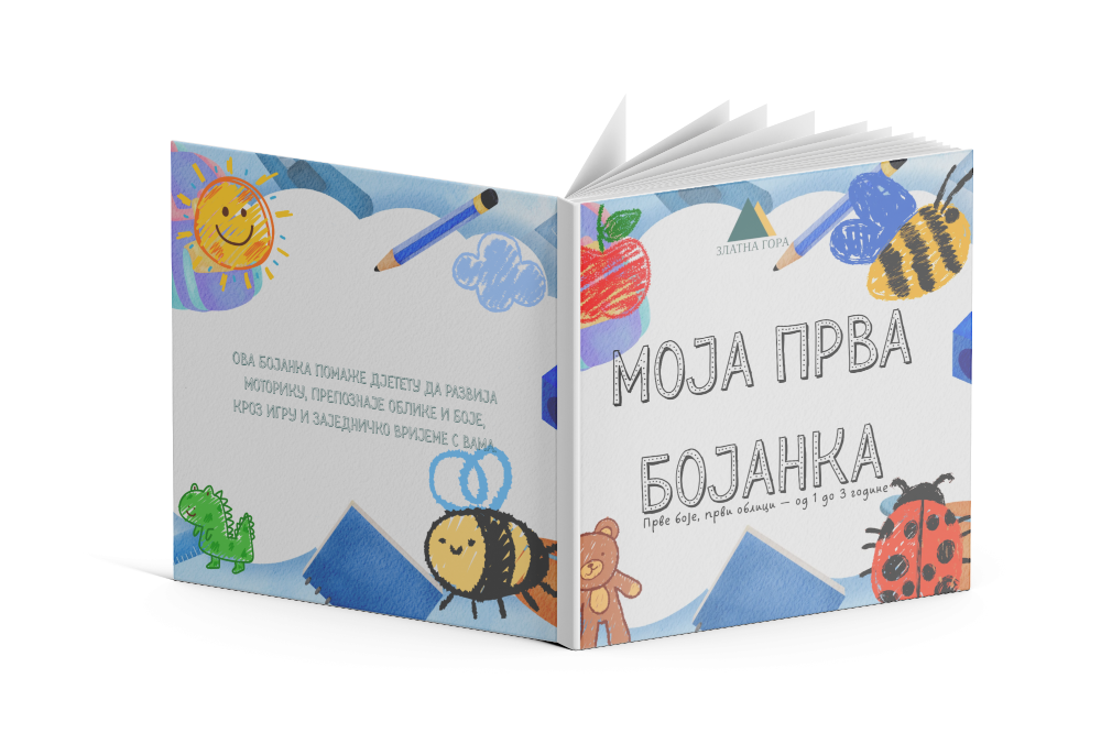 Moja prva bojanka - prve boje, prvi oblici od 1 do 3 godine